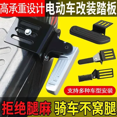 Electric vehicle pedal, Front Pedal Widened Pedal