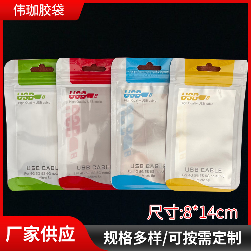 数据线包装袋 U盘自封袋彩色珠光电子产品包装袋可爱自封袋
