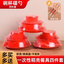 红色稻壳一次性餐具加厚乔迁四件套食品级碗筷套装结婚宴席可降解