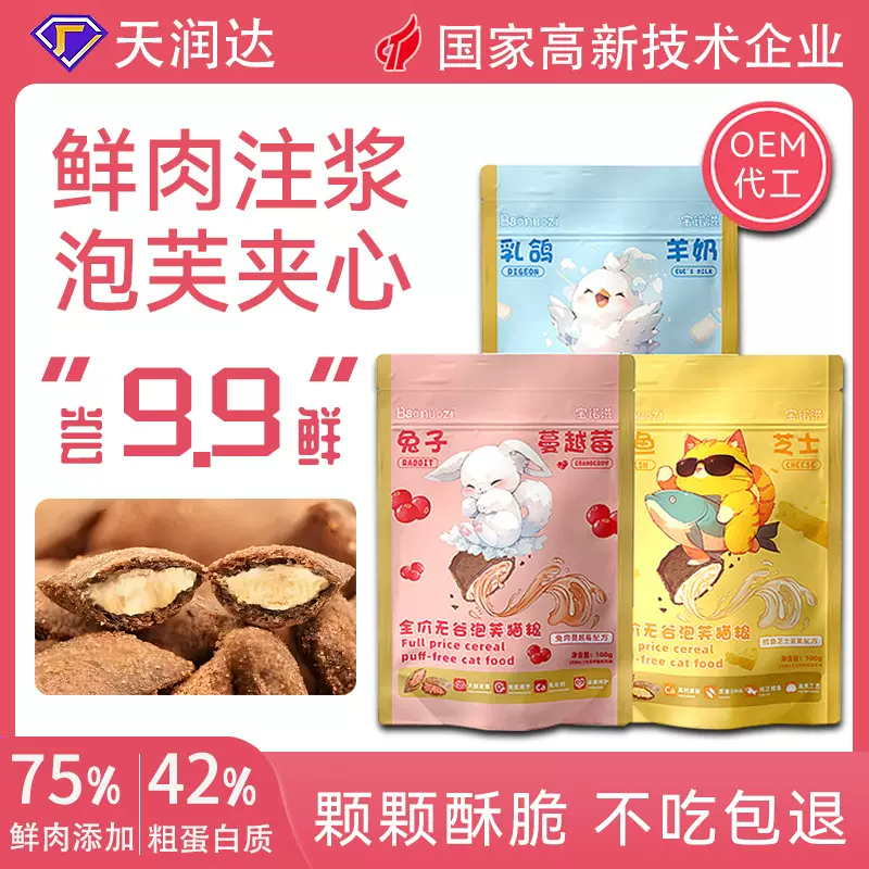 猫粮夹心泡芙猫粮全价猫粮鲜肉增肥发腮幼猫成猫试吃泡芙夹心猫粮