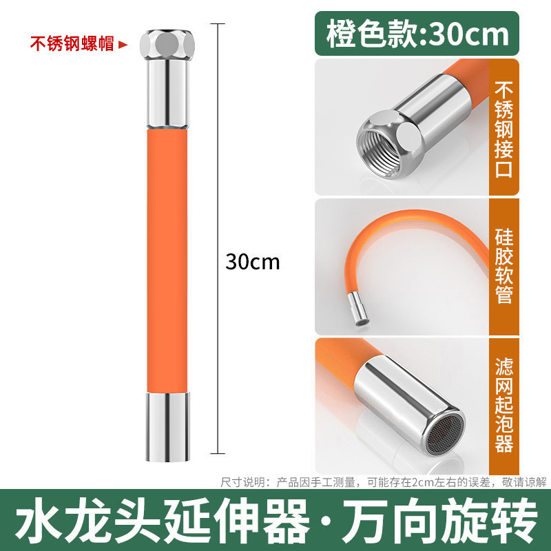 水龙头延伸器通用厨房卫生间浴室防溅水万向可旋转可弯曲加长软管|undefined