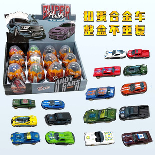 Alloy car Egg toy egg twisting machine gift ball prize ball children's toy prize stall supply wholesale