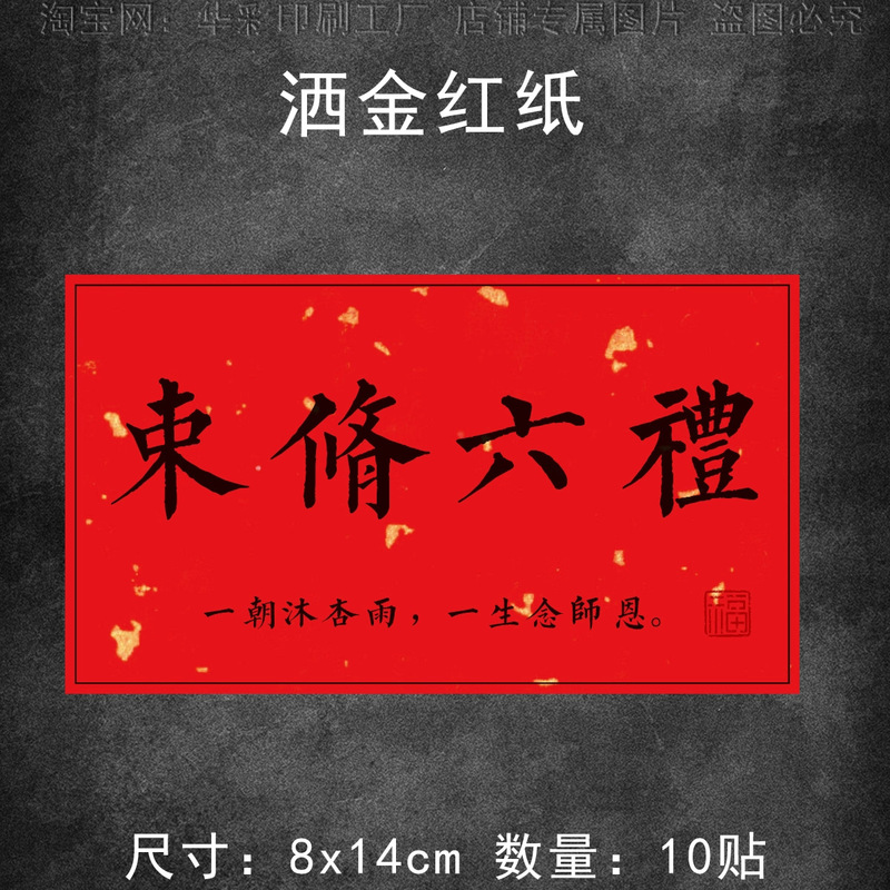 束脩之礼贴纸标签谢师礼不干胶业精于勤苦心教学答谢老师伴手礼|undefined