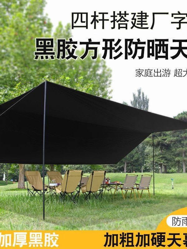 全遮光大天幕户外多用途方形天幕防晒多人帐篷超轻户外防雨遮阳棚|undefined