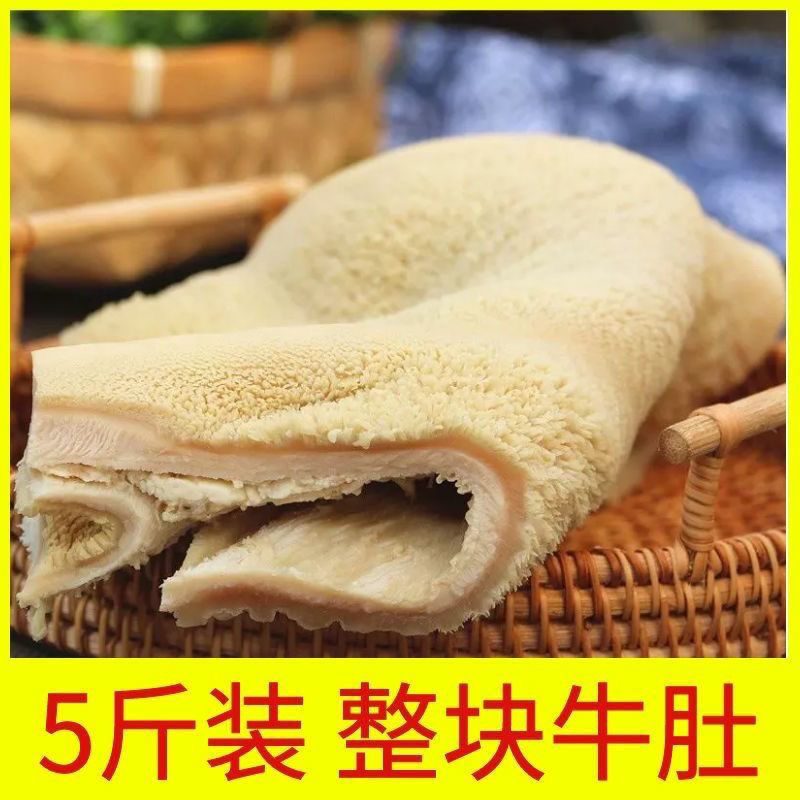 水发熟牛肚新鲜商用批发金钱肚整块火锅食材毛肚牛杂串串半成品