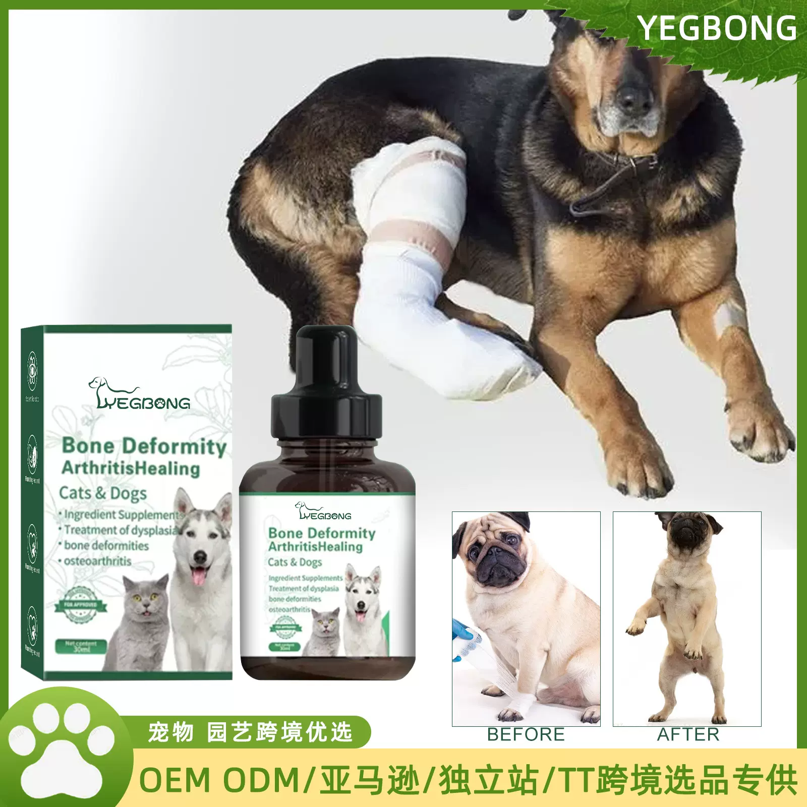 Yegbong 宠物关节护理滴剂 狗狗猫猫身体关节酸痛筋骨缓解护理剂