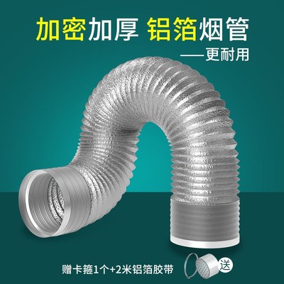 Aspiration Hood Smoke tube Exhaust pipe Smoke The Conduit Exhaust air aluminum foil Fumes pipe kitchen Telescoping hose exhaust pipe