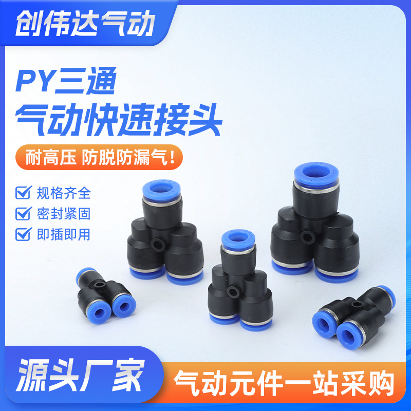 PY接头系列蓝盖快速接头直通变径PY4/6/8/10/12/14/16
