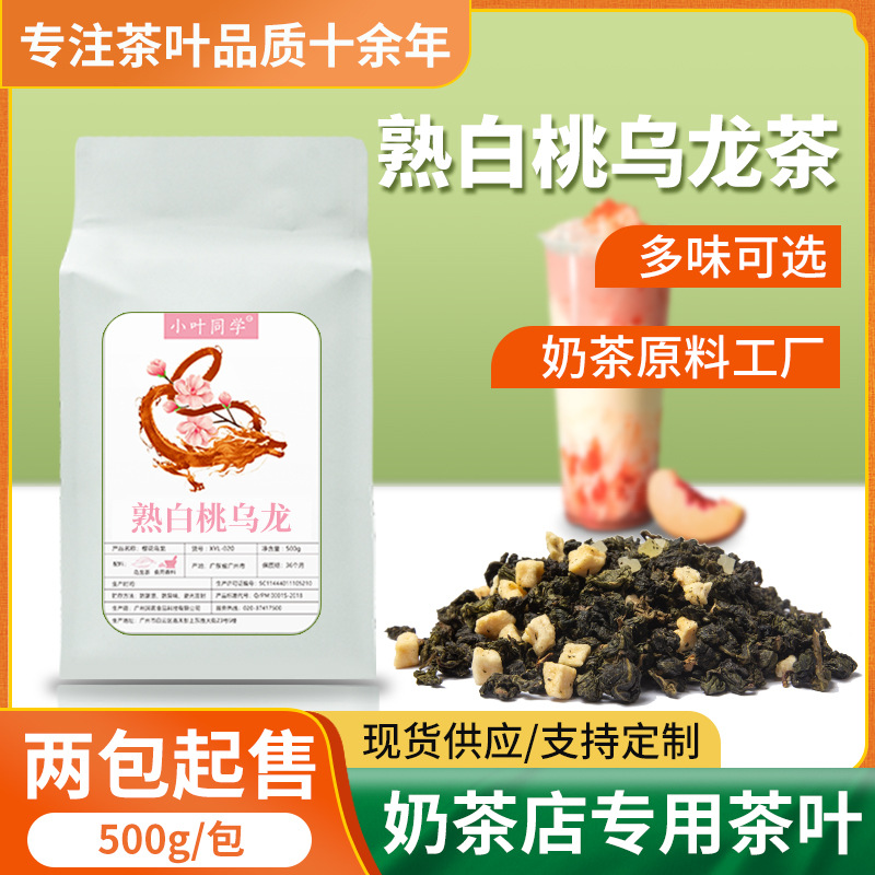 茉莉绿茶奶茶店专用鸭屎香茶叶柠檬茶锡兰红茶白桃乌龙水果茶原料