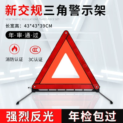 Car-mounted reflective triangular warning sign, vehicle breakdown safety parking sign, tripod sign accessories (Warning sign) - upgraded-and-thickened-national-standard-model