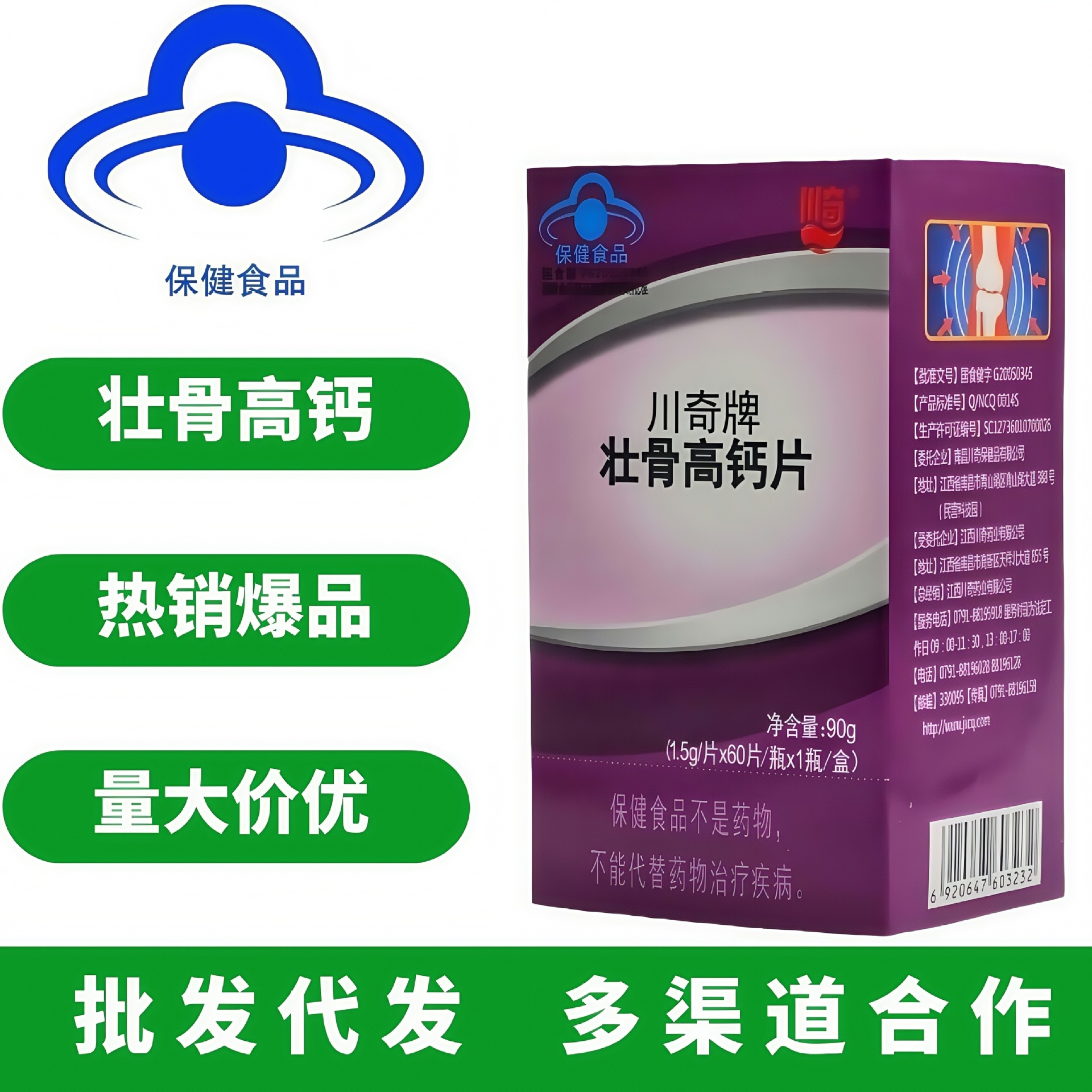 Chuanqi Brand Bone-Strength High Calcium Tablets for Children, Pregnant Women, Lactation Mothers, Calcium Supplement for Adults, Middle-Aged and Elderly People, Calcium Tablets in Stock, Wholesale and Delivery