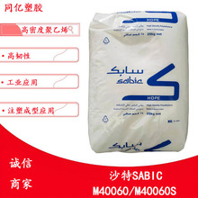 HDPE M40060/M40060Sɳ��SABICע�ܳ���Ӧ�ø����Թ�ҵӦ��