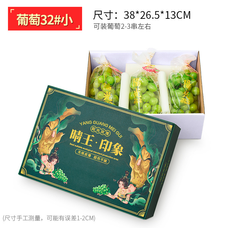 高級サンシャインローズブドウ包装箱、晴王ギフトボックス、ユニバーサル巨峰ギフトボックス、カートン空箱卸売|undefined