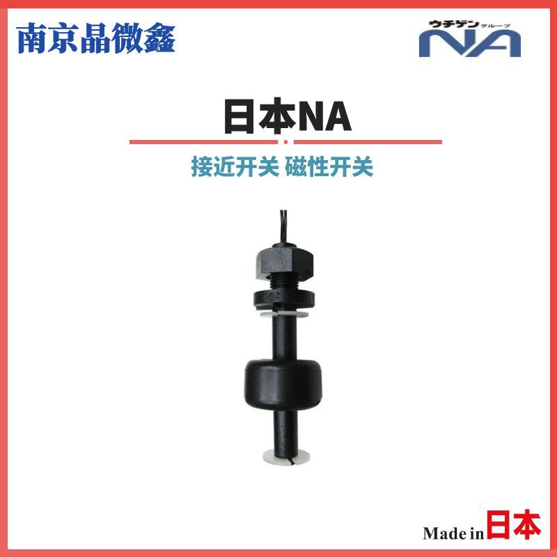 FSA-0808-AW3磁性感应开关浮动开关接近开关磁传感器日本NA