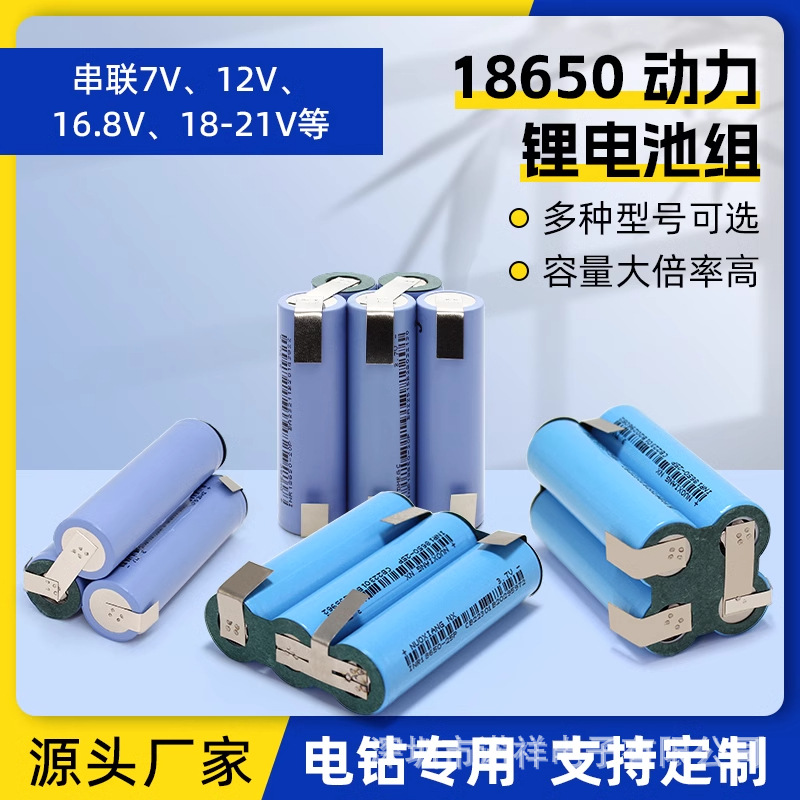 组装12V手电钻电动工具动力18650锂电池组螺丝刀21V电扳手电池18V