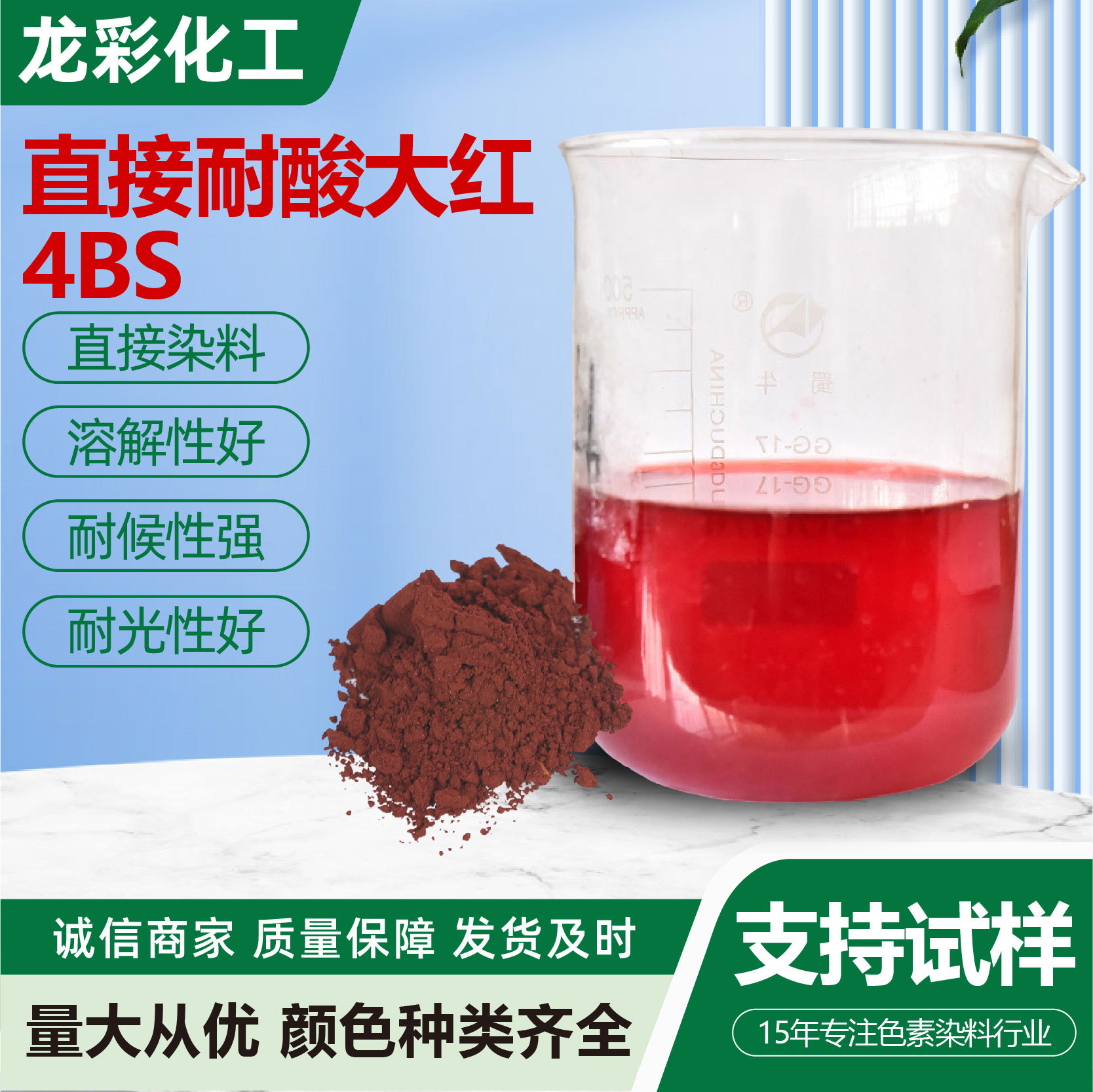 直接耐酸大红4BS厂家供应造纸染料 直接大红直接耐酸枣红朱红染料