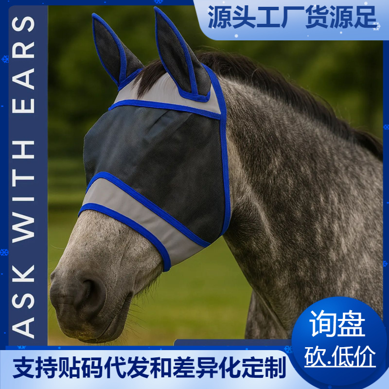Horse-face mask, comfortable, breathable, mosquito-proof, suitable for all seasons, breathable mesh, not stuffy, high elasticity.