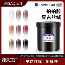 奥森欧盟标准美甲白色拍拍胶复古丝绒九色工厂大罐甲油胶外贸出口