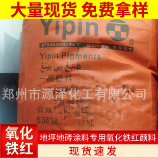 批发销售一等品氧化铁红  超细铁红颜料130各种型号氧化铁红