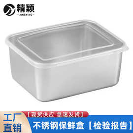 不锈钢保鲜盒饭盒餐用长方形带盖冰箱食物零食收纳盒冷冻盒大容量