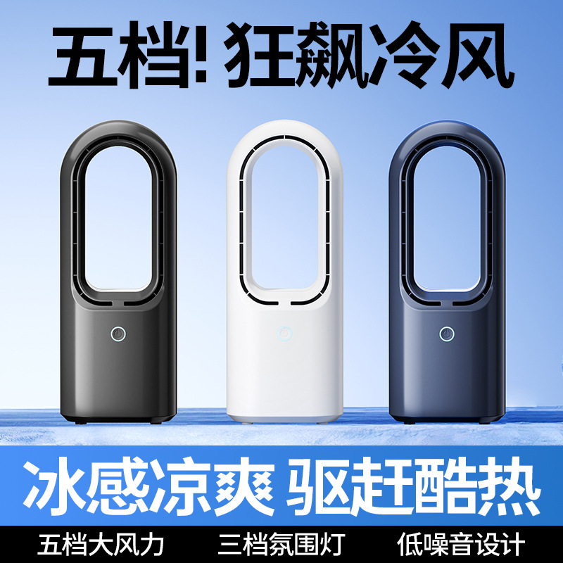 New USB bladeless fan with three-level lighting, five-level wind power, rechargeable, silent, portable office fan, cooling fan