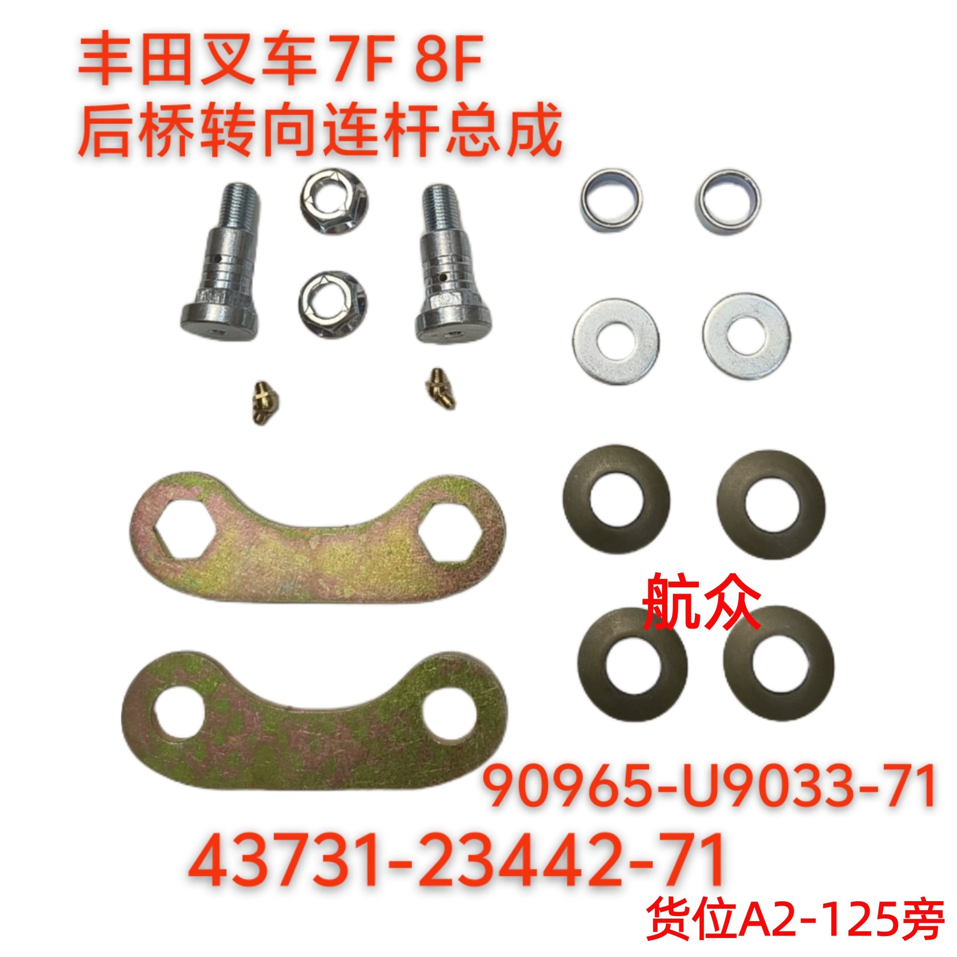 Тяга рулевого управления заднего моста для погрузчика Toyota 7FD8FD10-30, артикул 90965-U9033-71, запчасти для погрузчиков