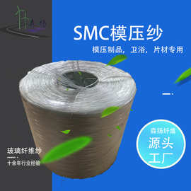 中碱无碱玻璃纤维SMC模压纱BMC卫浴制品模压型材片材用4800tex