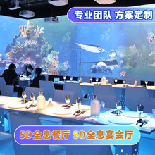 全息海洋主題餐廳 5D沉浸式投影 海景網紅打卡餐廳設計咖啡廳