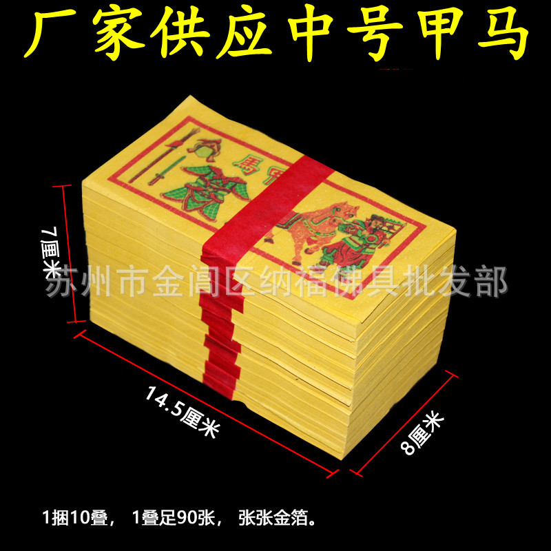 台湾金纸甲马更衣寿金小福金刈金大银小银祈福 用品烧纸神明金-阿里巴巴