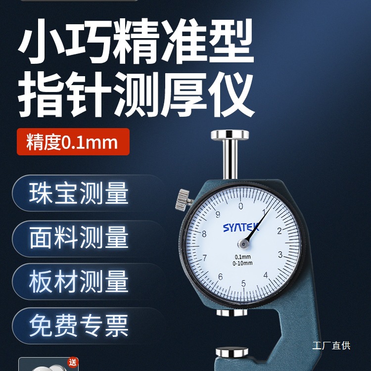 德国迷你指针测厚仪高精度电子数显测厚规钢板纸张壁厚度测量八极