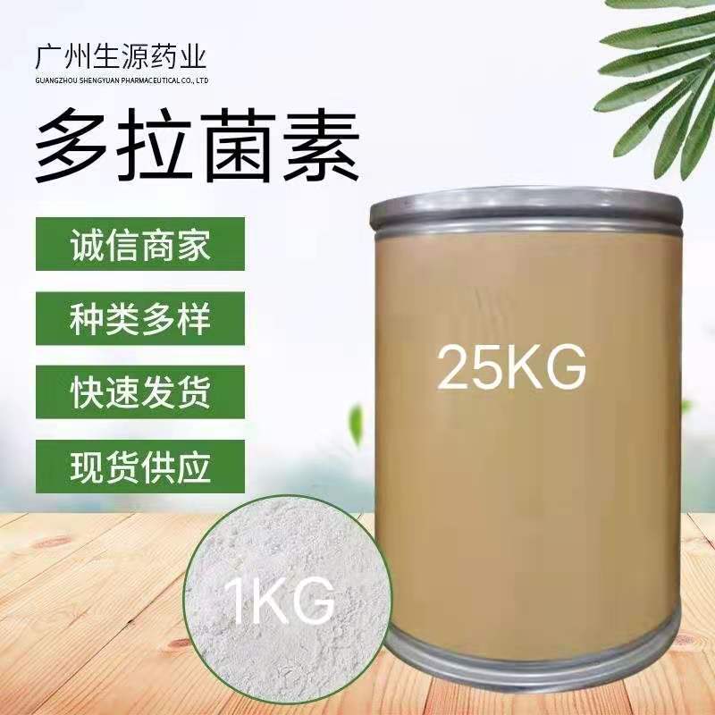 多拉菌素 现货供应 多拉菌素 117704-25-3 多拉菌素 纯原粉