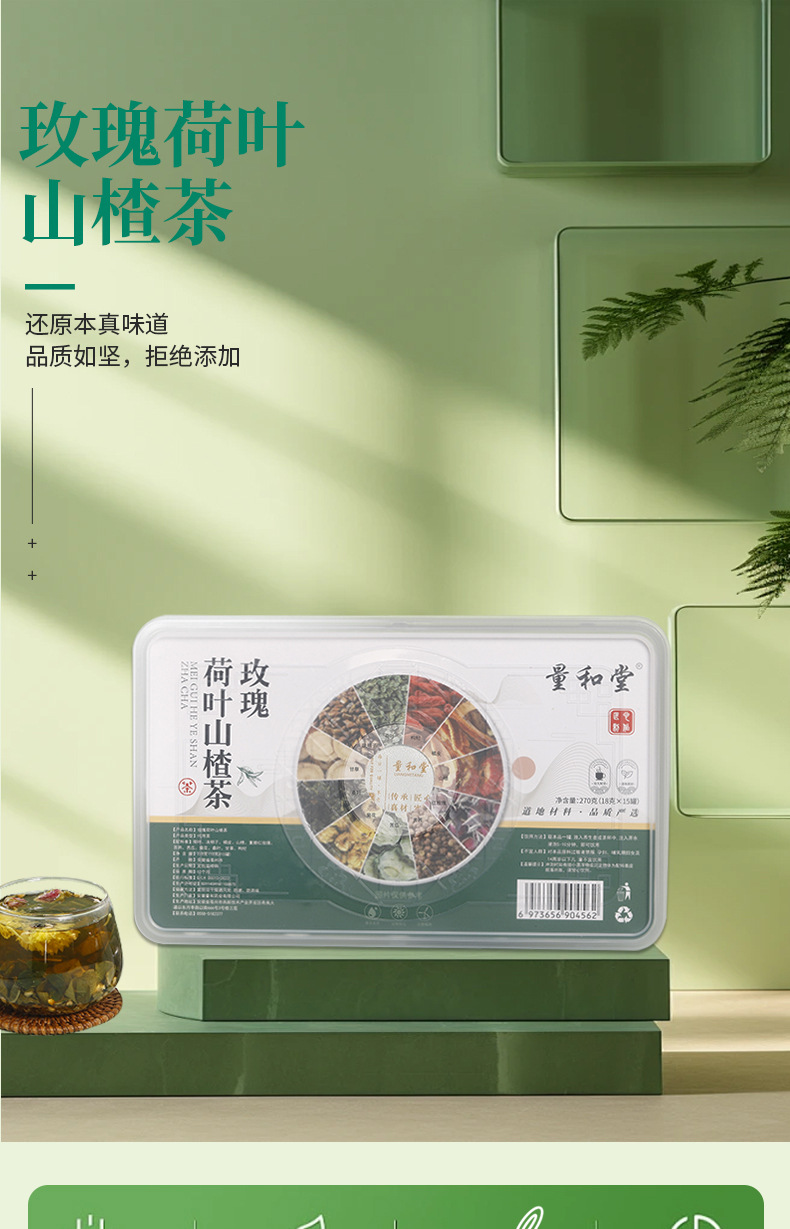 Rose Lotus Leaf Hawthorn Tea 270g Cold Brewed Herbal Blend with Cassia Seed and Goji Berry quality and texture