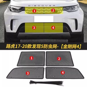 Land Rover Discovery 5 Insect Net Car Water Tank Protection Net Special Condenser Protection Dust Net