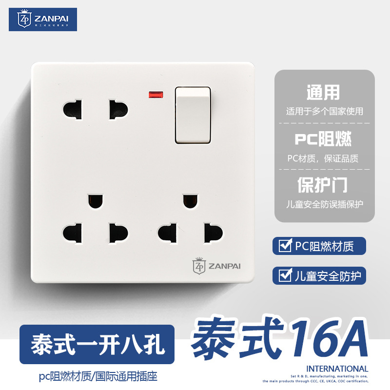 赞牌泰式86型暗装一开八孔插座泰标美标外贸8孔二三三插开关插座