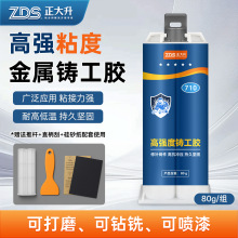 铸工胶高强度焊接胶水金属专用水箱不锈钢暖气片强力铸铁胶可定制