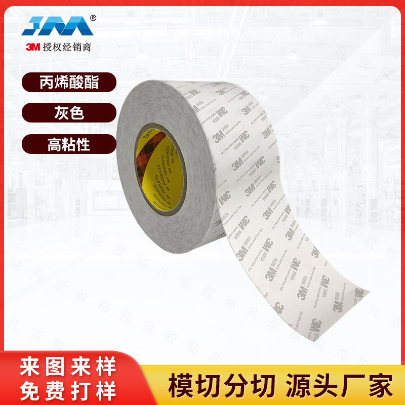 现货 9080A LED灯条双面胶 耐温抗老化 可定 制宽度车用背胶