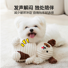 ♧狗狗玩具耐咬毛绒发声自嗨解闷磨牙宠物小型幼犬比熊泰迪用