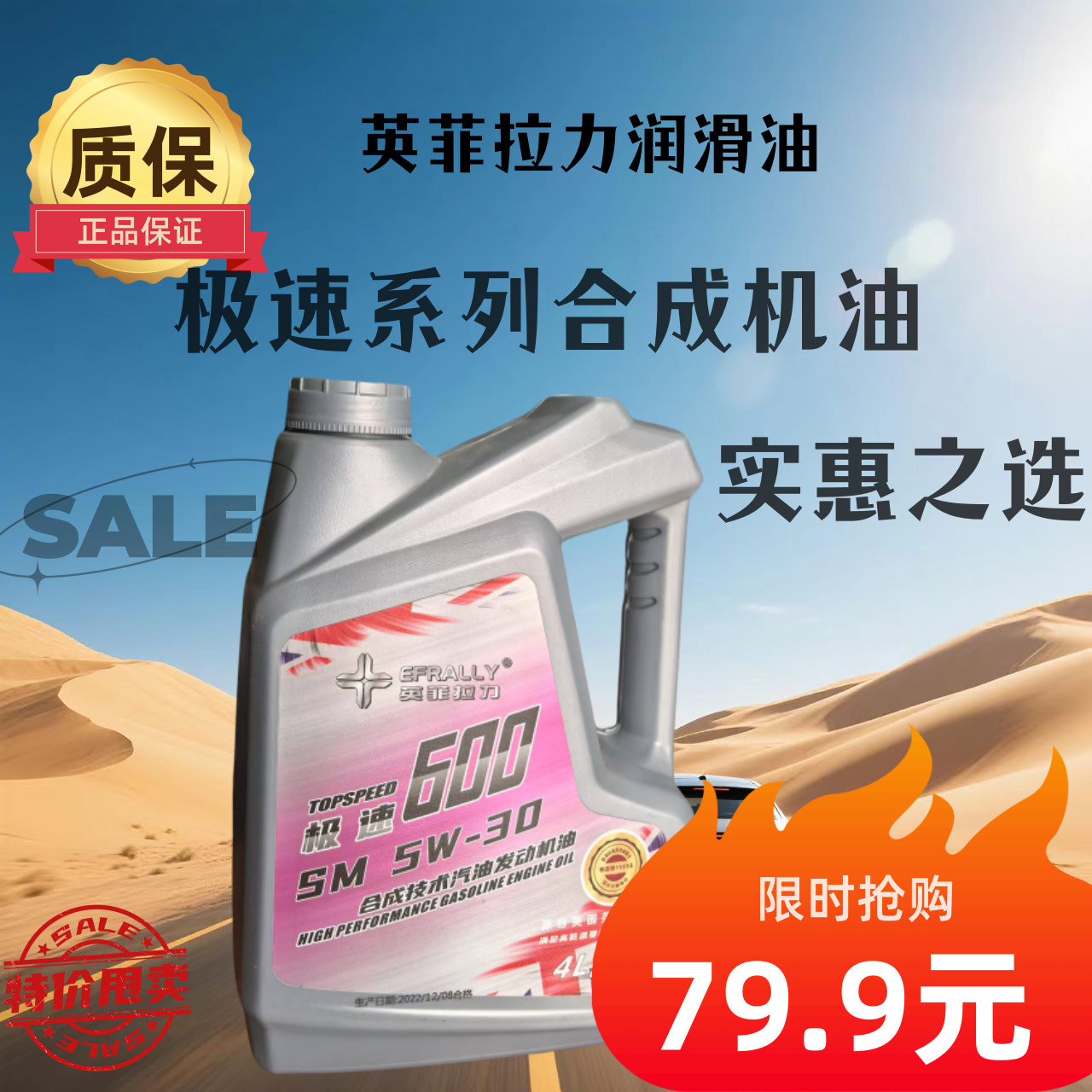 极速600 SM5W-40合成汽机 油英菲拉力润滑油