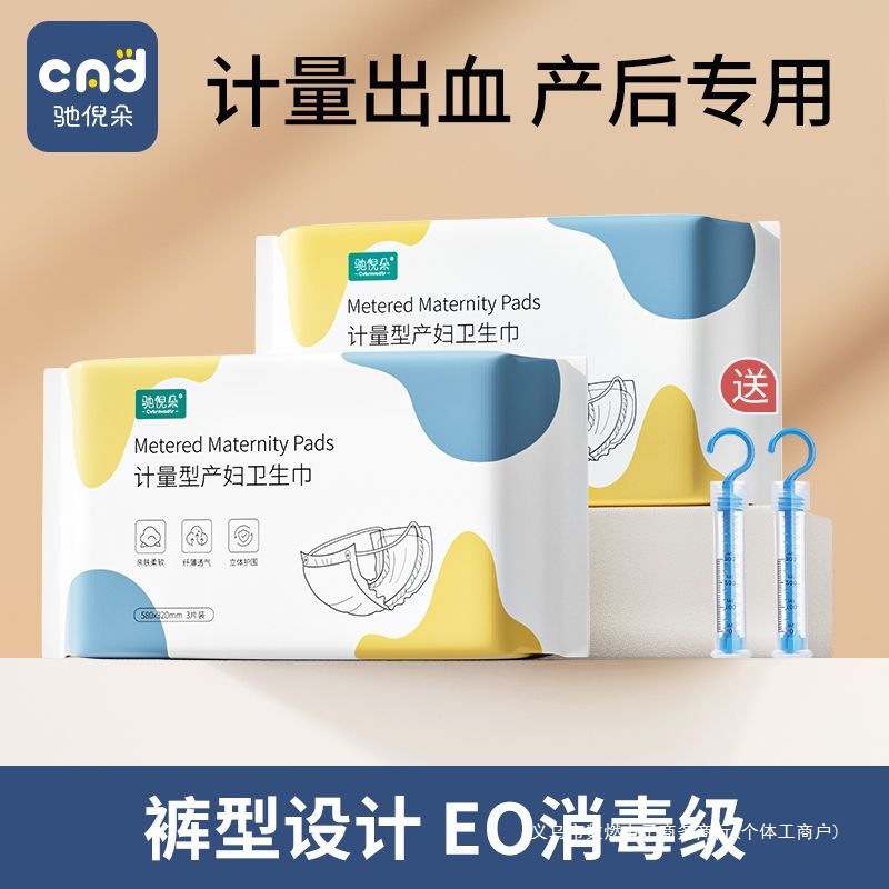 Measuring Sanitary Napkins, Maternity-Specific Safety Pants, Sleeping Pants, Extra-Long Maternity Postpartum Pants, Menstrual Pads
