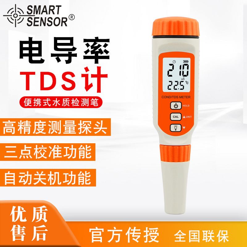 香港 希玛笔试水质检测仪电导率TDS测量仪自来水工业纯净水笔