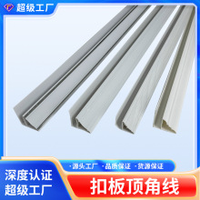 扣板角线PVC收口条顶线豪华七子覆膜墙板线条直角阳角海宁厂家