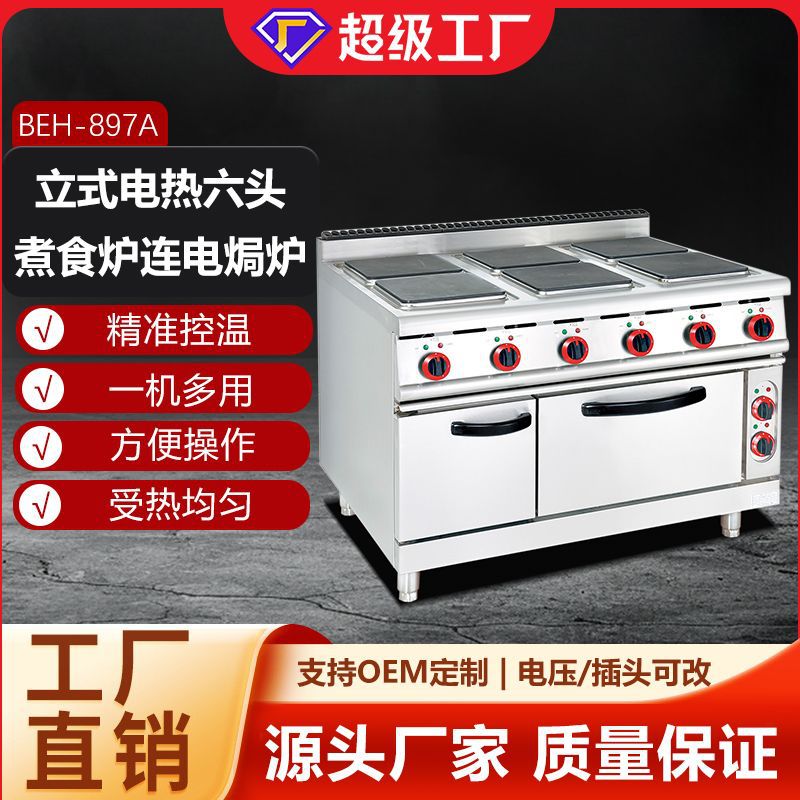博畅专供立式电热煮食炉连焗炉柜座方形六头四头不锈钢商用组合炉