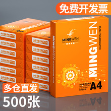 明闻A4纸打印纸70g/80g纸2500张5包办公学生整箱批发办公用品