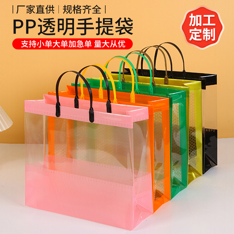 现货pp透明塑料手提袋定制服装店袋子包装购物礼品袋胶袋伴手礼袋