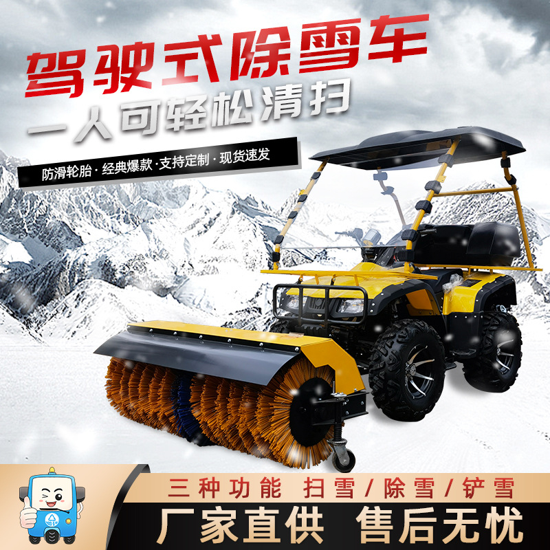 定制沙滩车式驾驶式扫雪车冬季道路环卫除雪机三合一推雪铲抛雪机