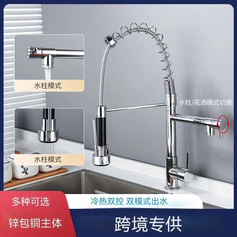 Cross-Border High-Pressure Dual-Purpose Spring Kitchen Faucet Pull-Out Hot and Cold Sink Sink Telescopic Shower Faucet