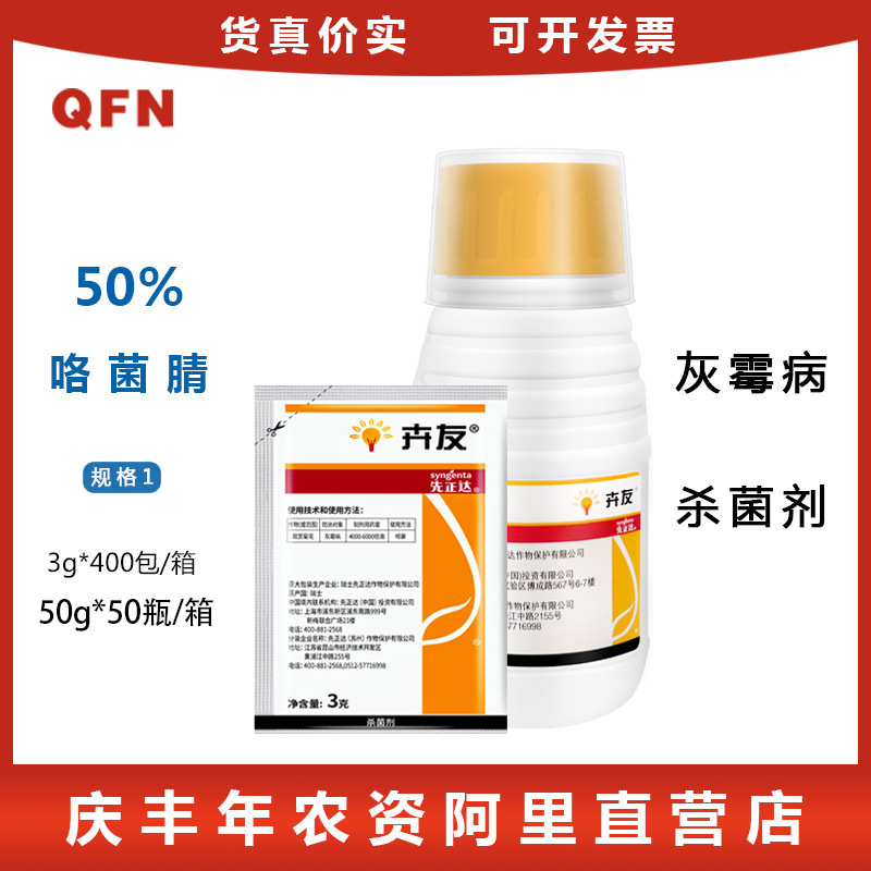 瑞士先正达卉友 50%咯菌腈 多肉植物花卉灰霉病根腐病杀菌剂 3克