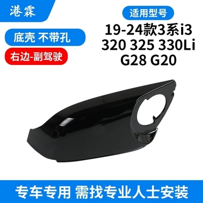 Lens Turn Signal Mirror Frame Bottom — Rear mirror/rearview mirror assembly - holeless-bottom-shell-passenger
