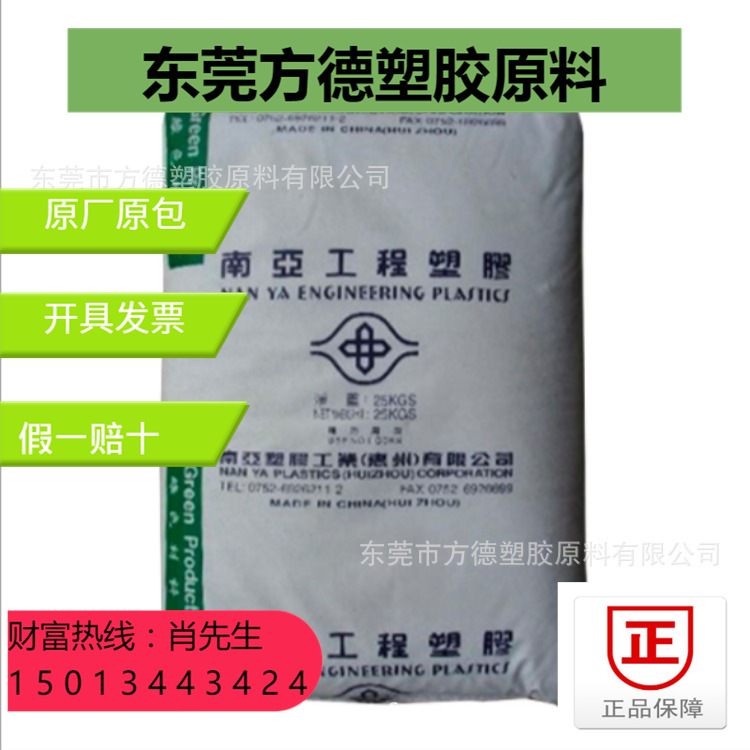 阻燃级 PET 4410G6 台湾南亚 注塑级 增强级 高抗冲 电器部件