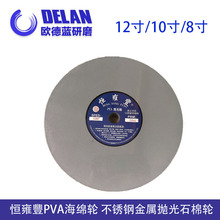 恒丰PVA海绵轮恒雍豐石棉轮12*1海绵砂轮不锈钢金属抛光轮10寸8寸